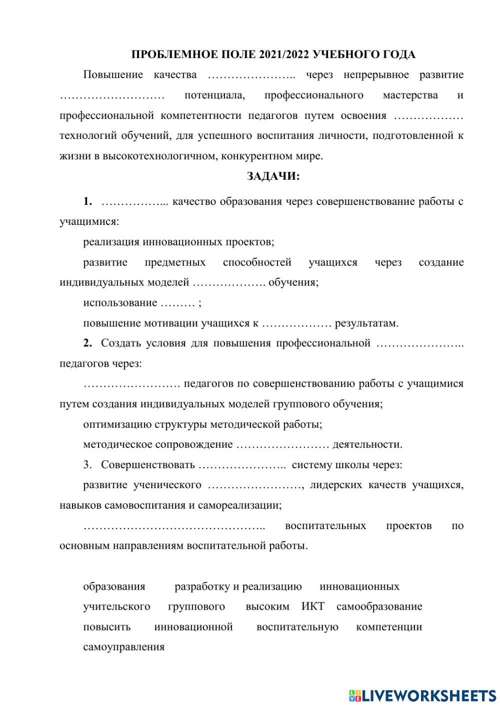 Проблемное поле 21-22