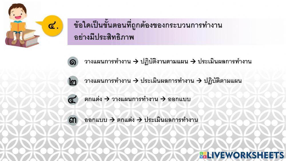 การงานอาชีพ ป.5 ครั้งที่ 10