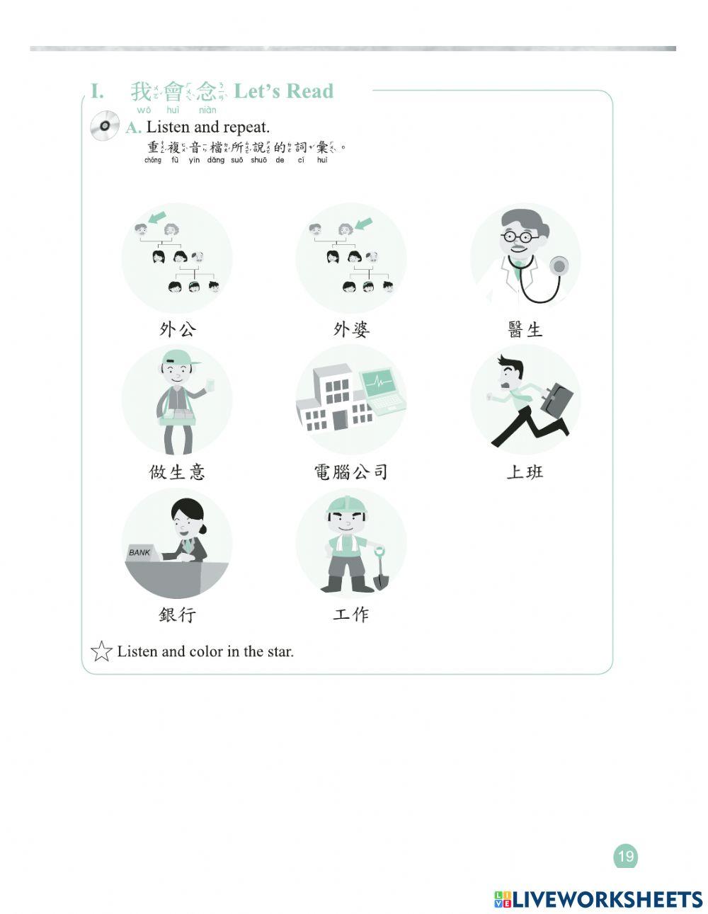 學華語向前走第二冊第二課