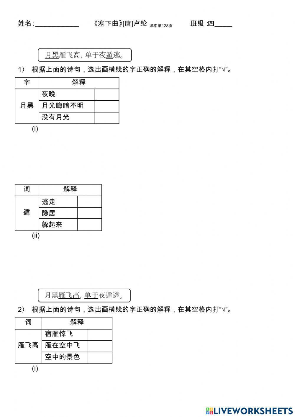 四年级华文练习 四年级华文练习
