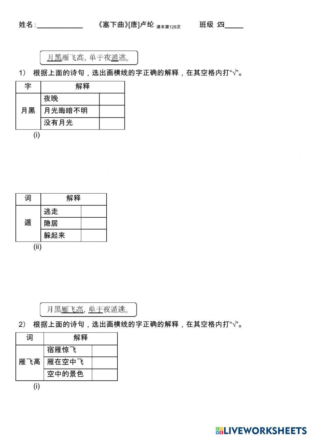 四年级华文练习