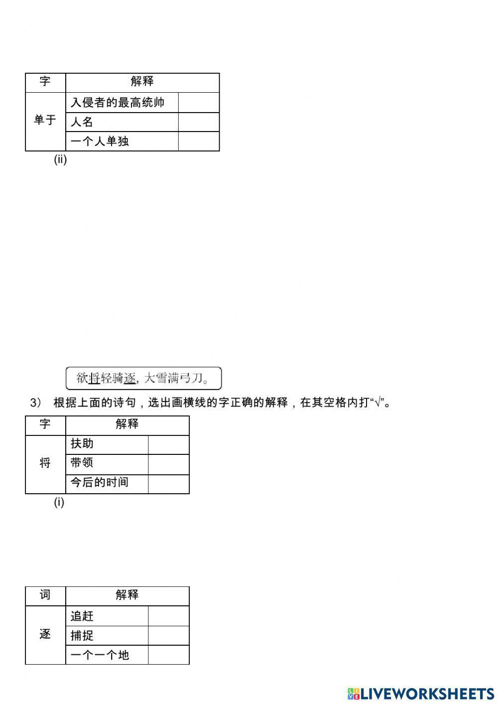 四年级华文练习 四年级华文练习