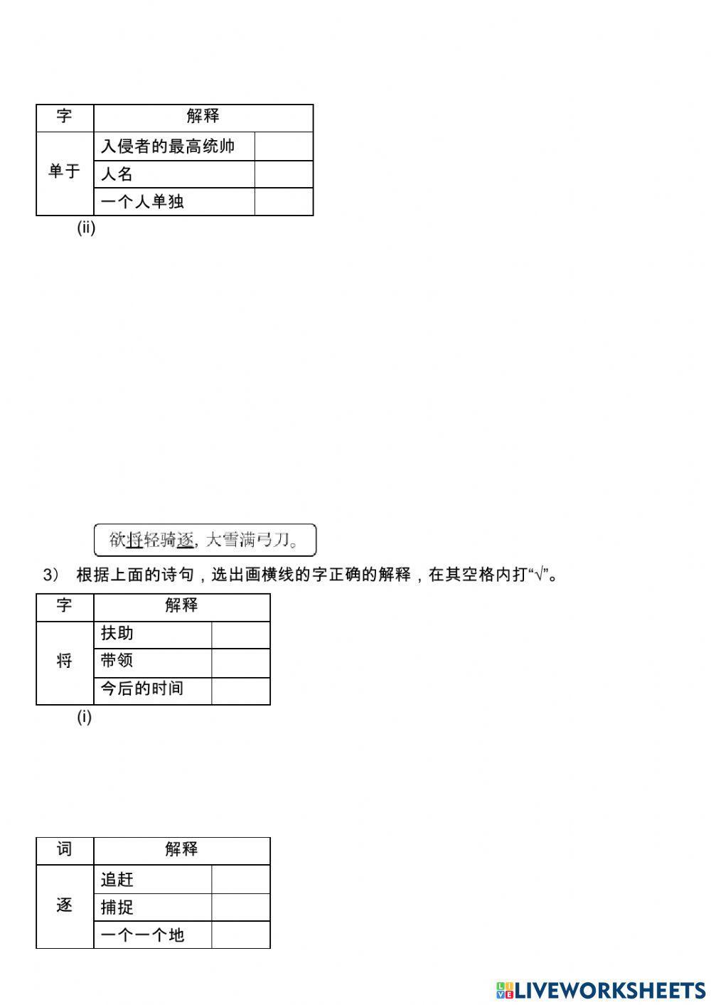 四年级华文练习