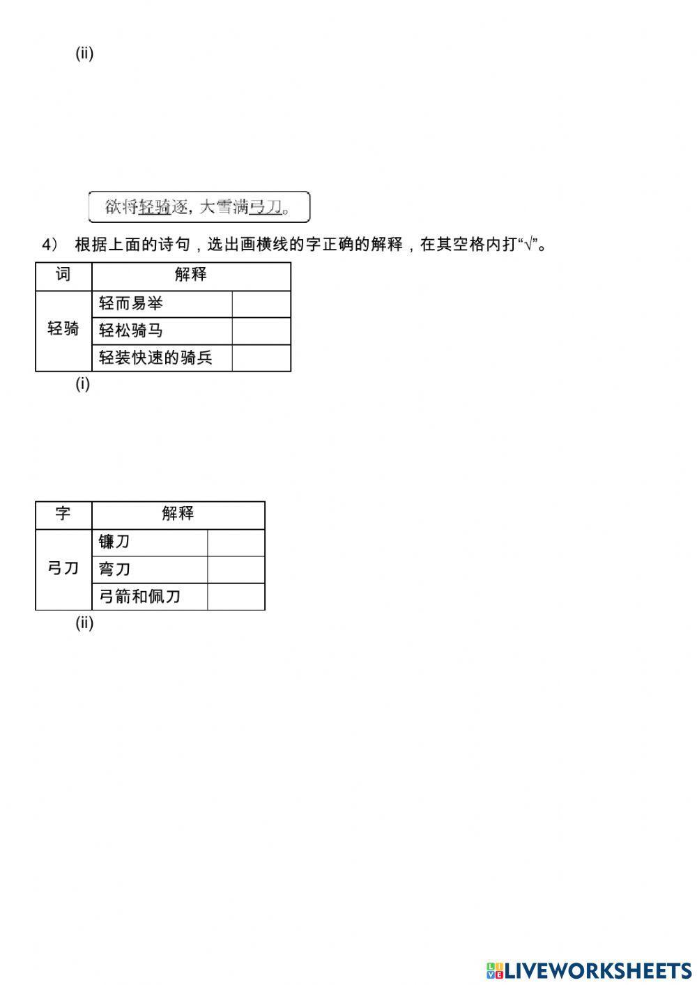 四年级华文练习 四年级华文练习