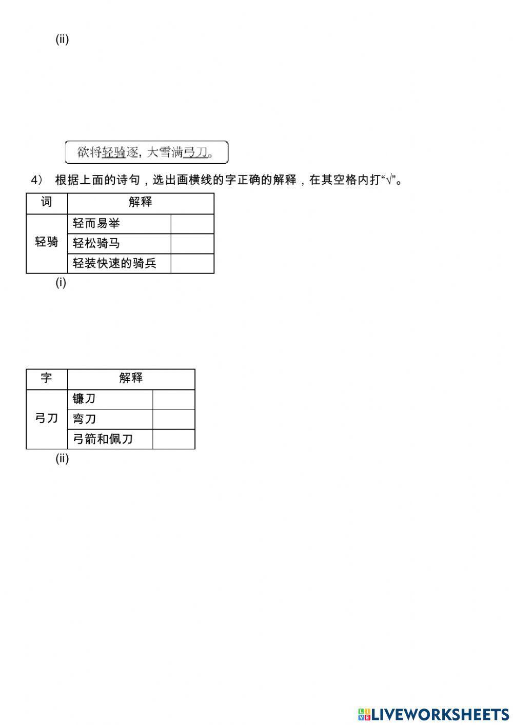 四年级华文练习