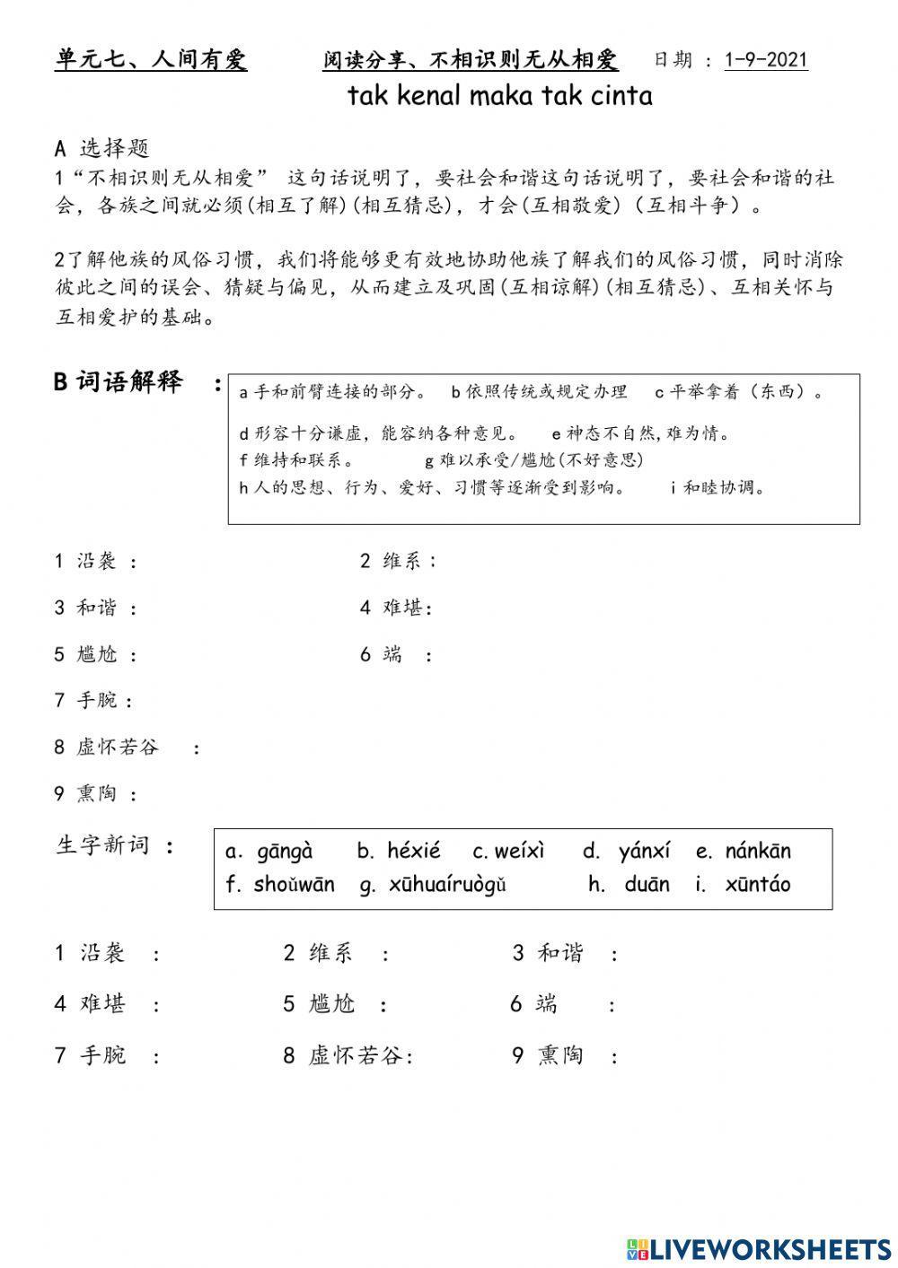 不相识则无从相爱 02