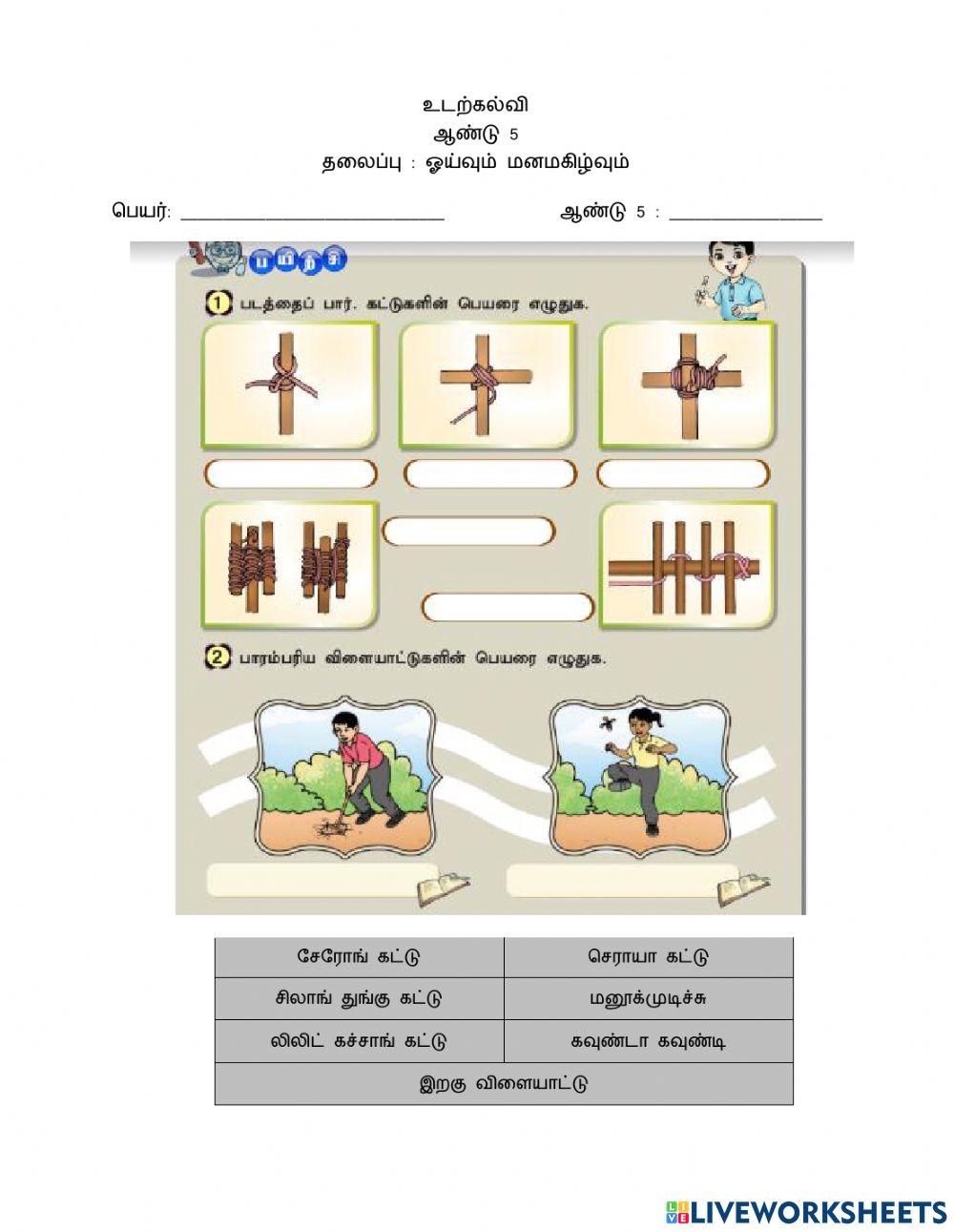 ஓய்வும் மனமகிழ்வும்