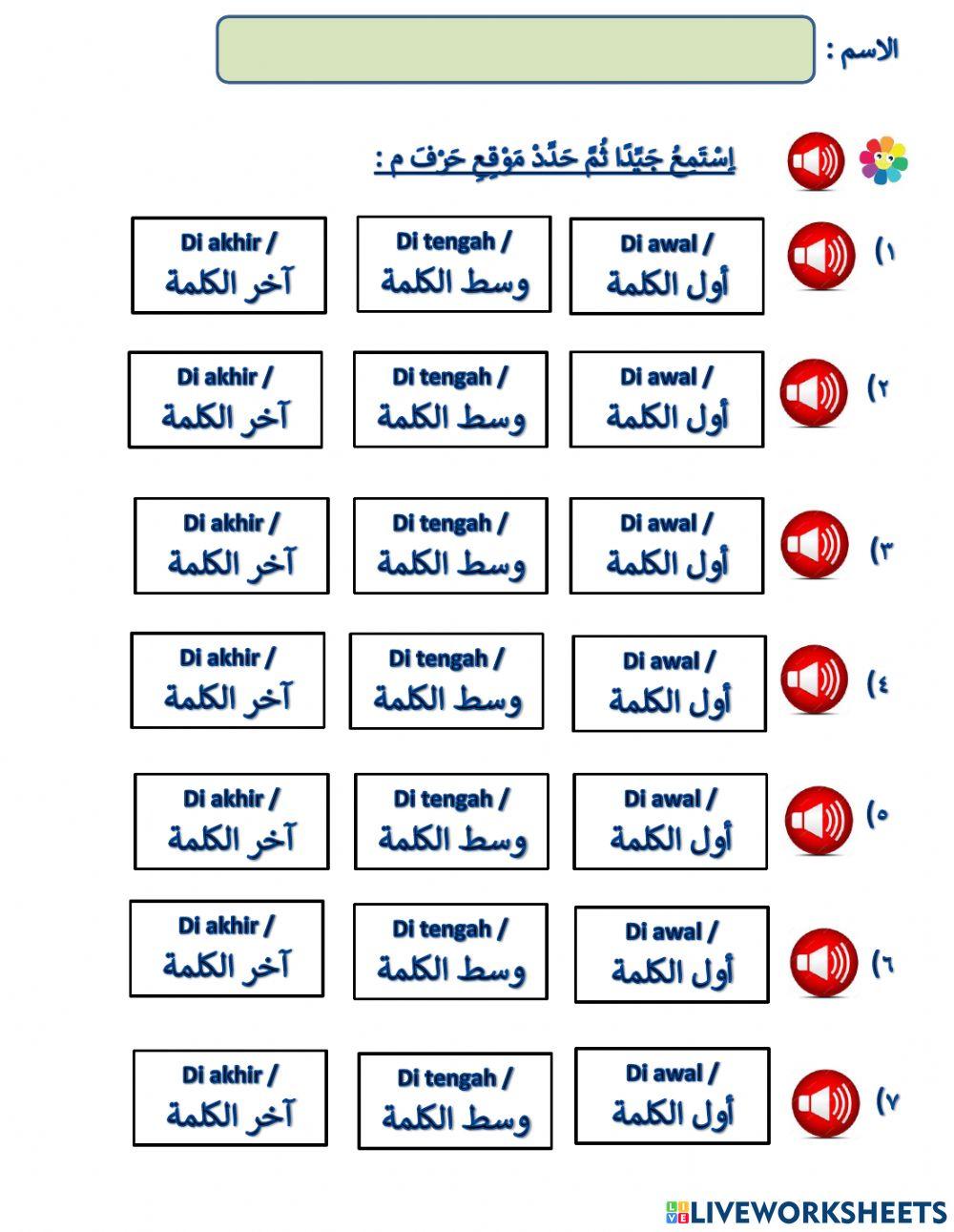 Latihan bahasa arab fokus huruf mim