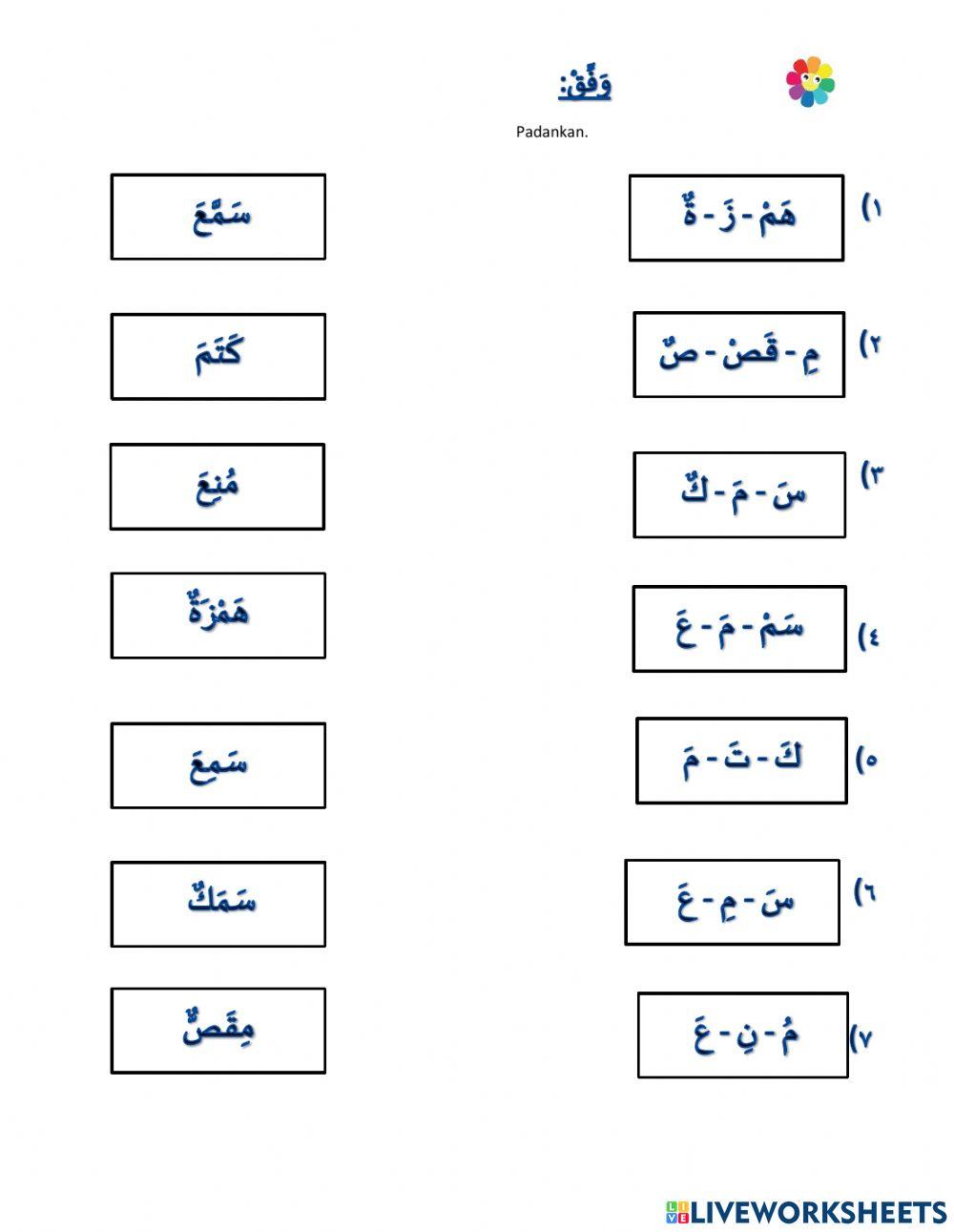 Latihan bahasa arab fokus huruf mim