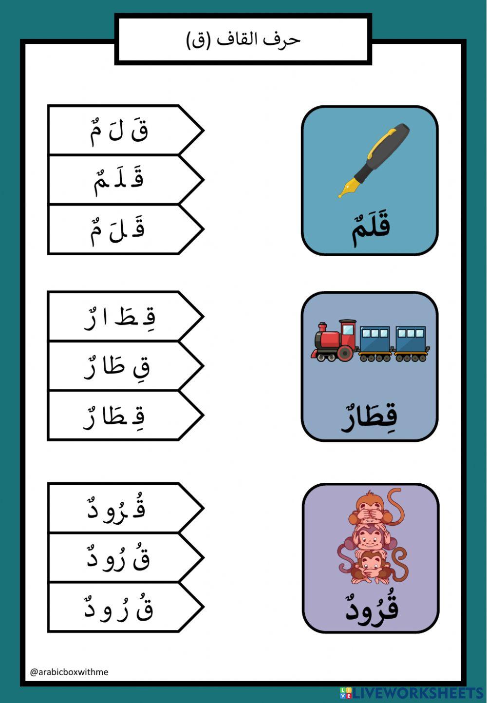 Tahun 2 l Saya Menjaga Alat Tulis l Huruf Qaf