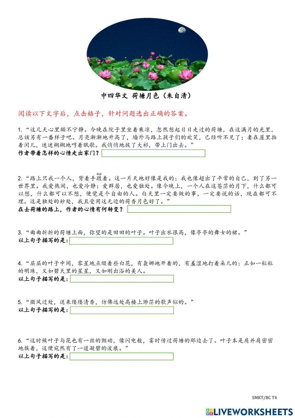 中四华文 荷塘月色