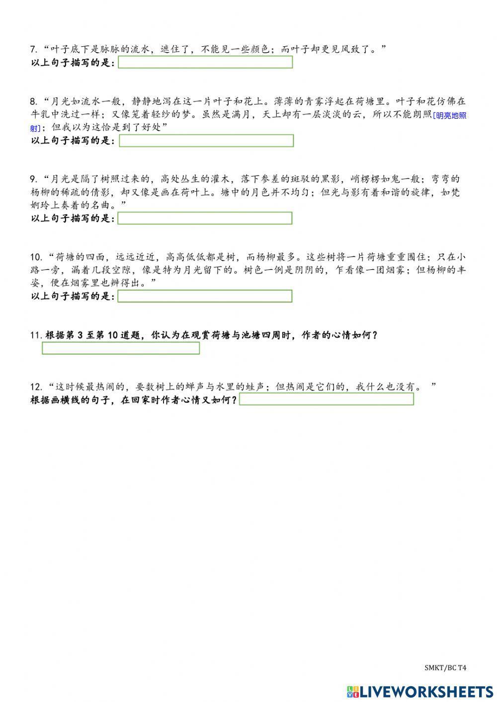 中四华文 荷塘月色