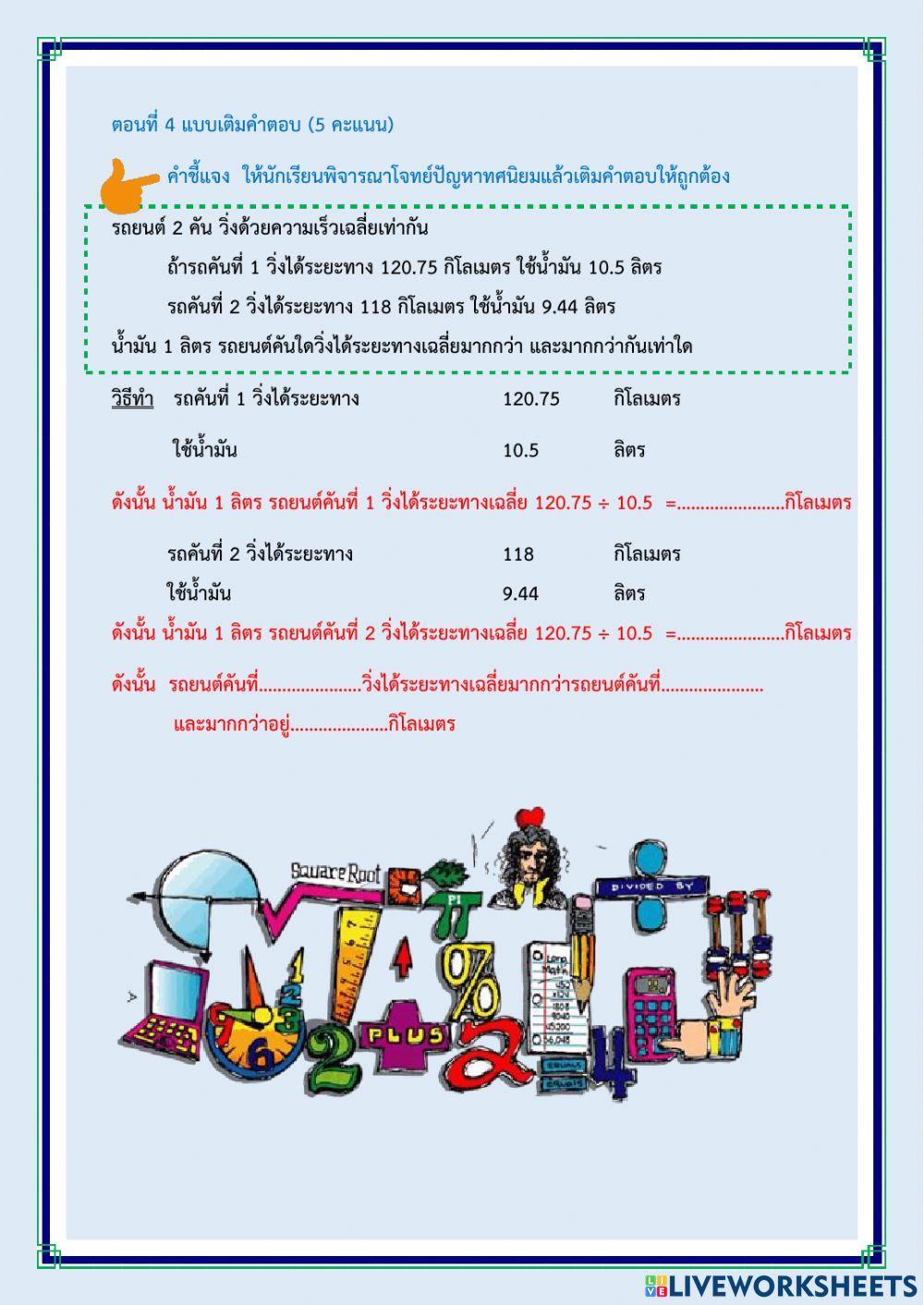 ทศนิยม ป.6