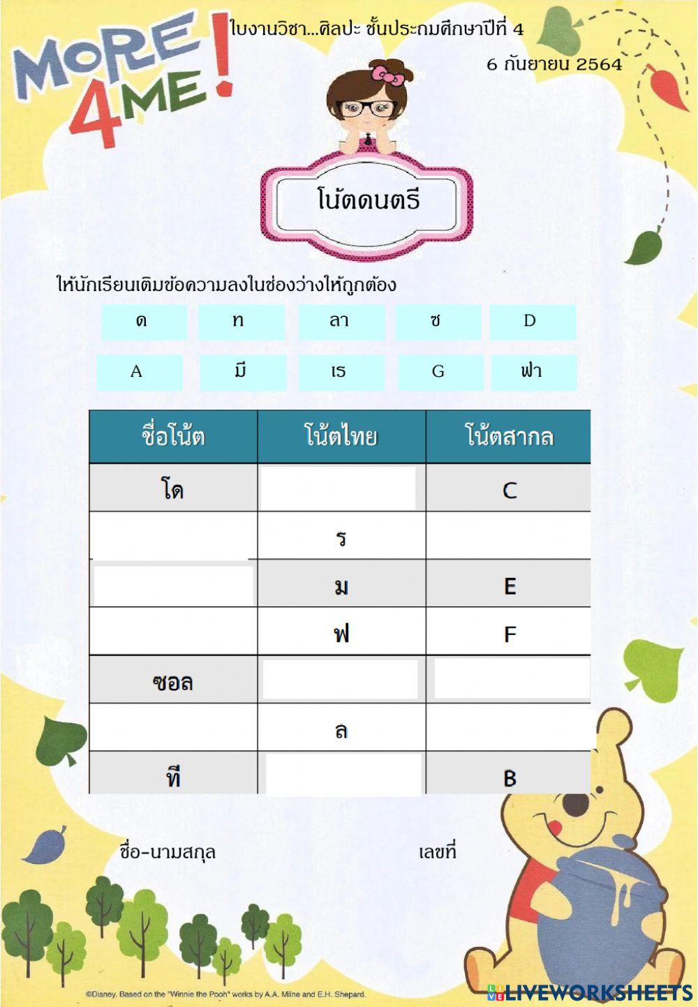 ศิลปะ ป.4 วันที่ 6 กันยายน