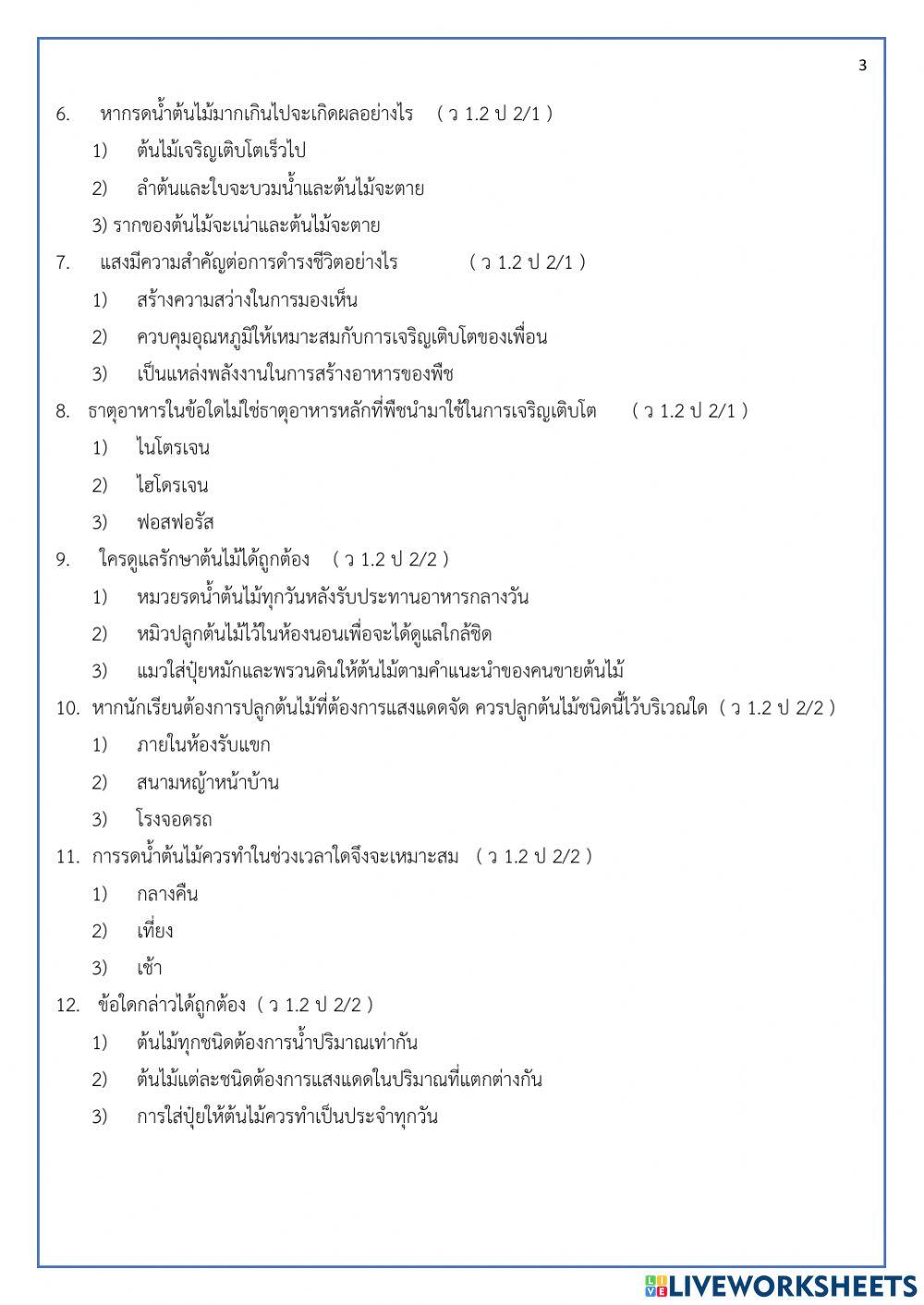 วิทยาศาสตร์  ป.2