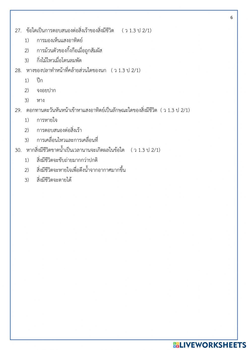 วิทยาศาสตร์  ป.2