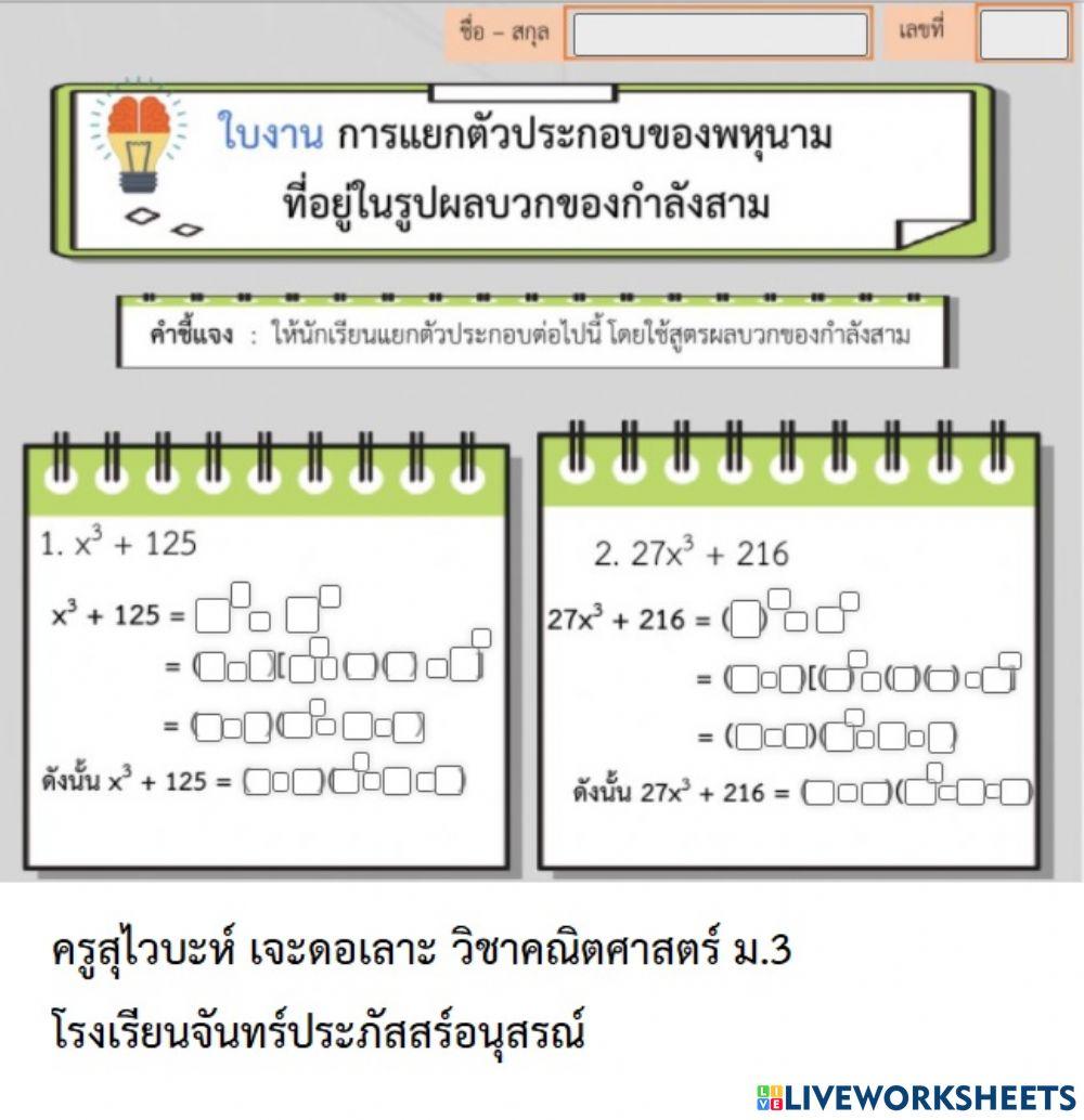 การแยกตัวประกอบ