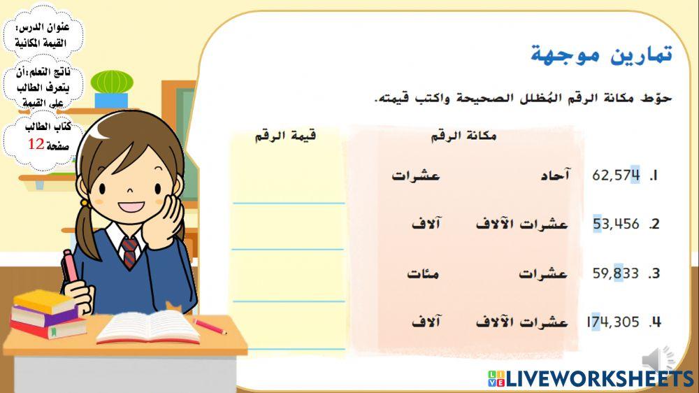 القيمة المكانية