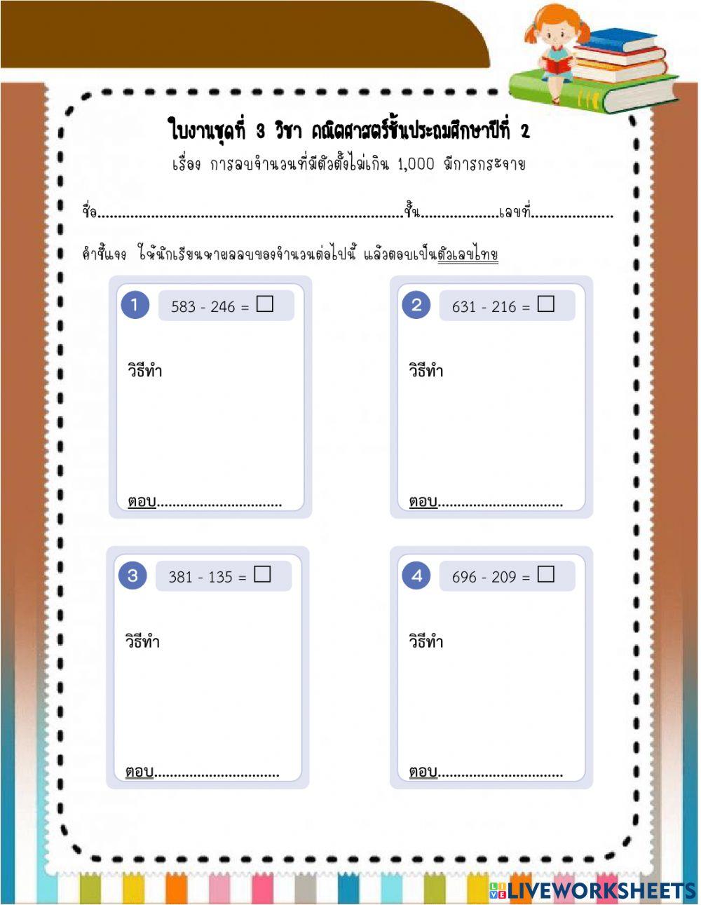 การลบมีการกระจาย ป2