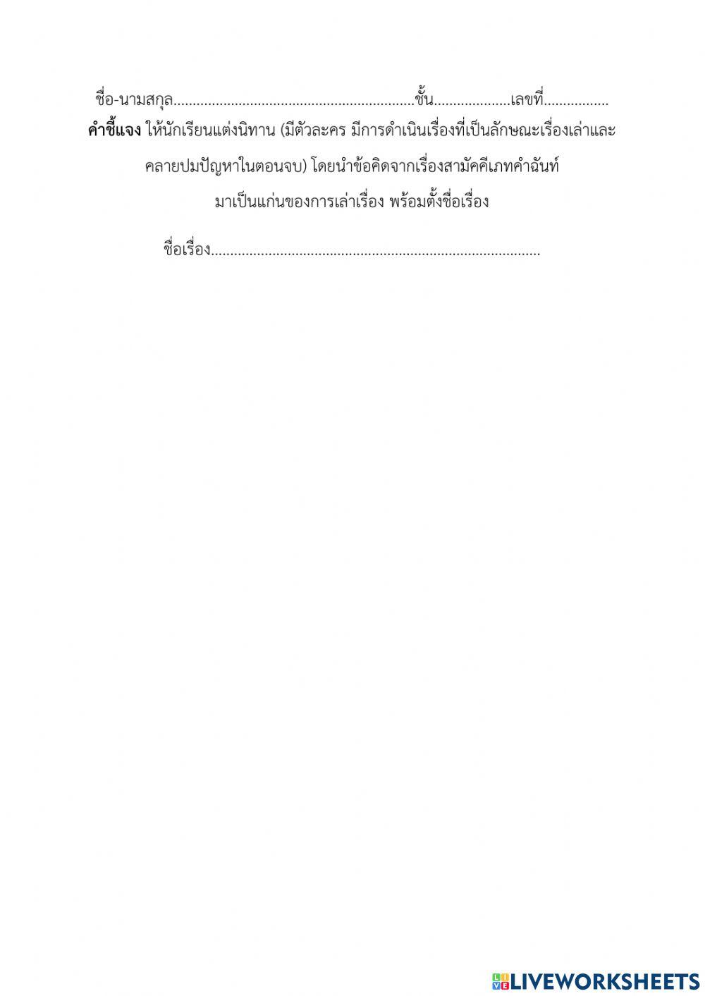 นิทาน (งานแก้)