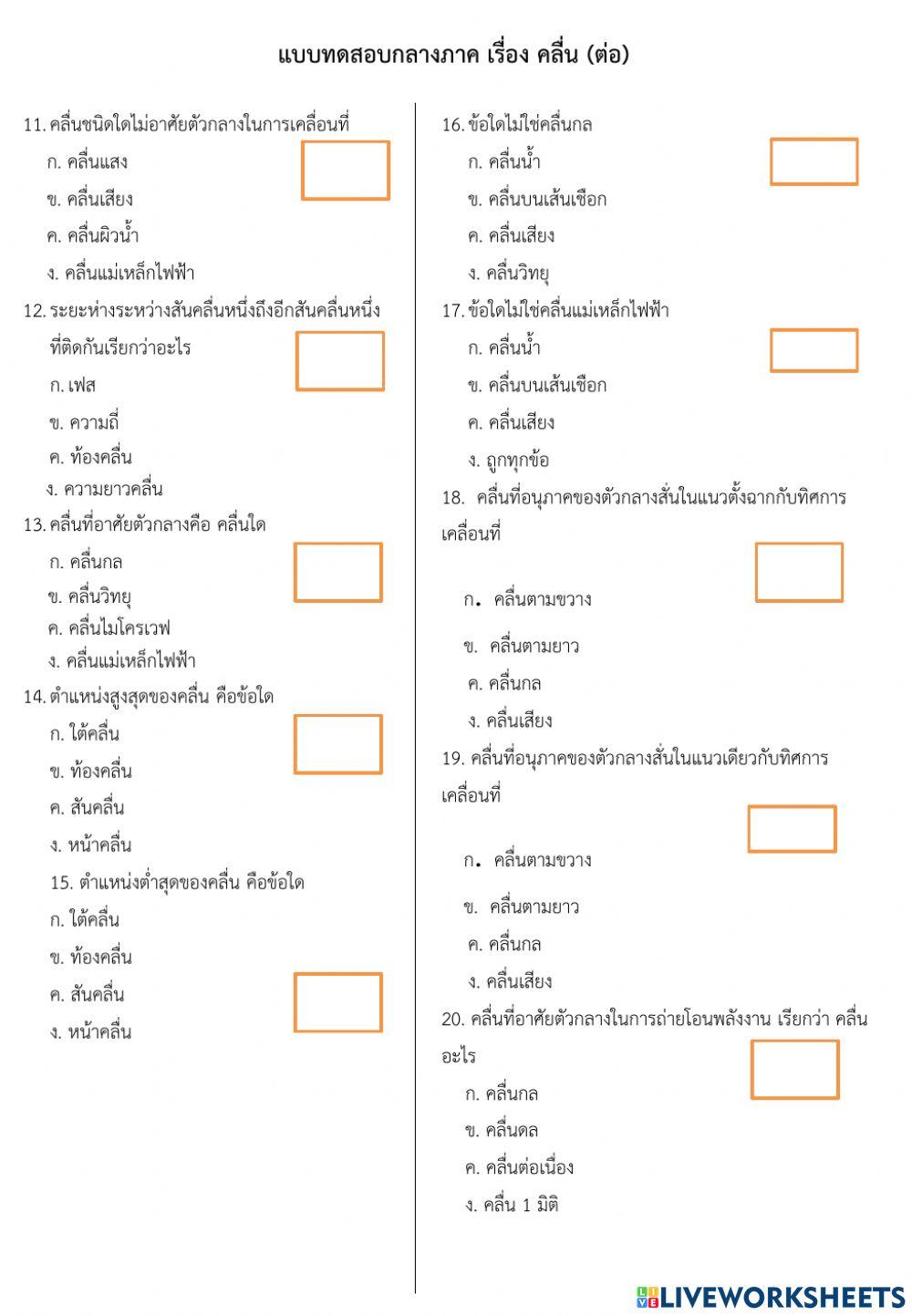 กลางภาค ม.5-2