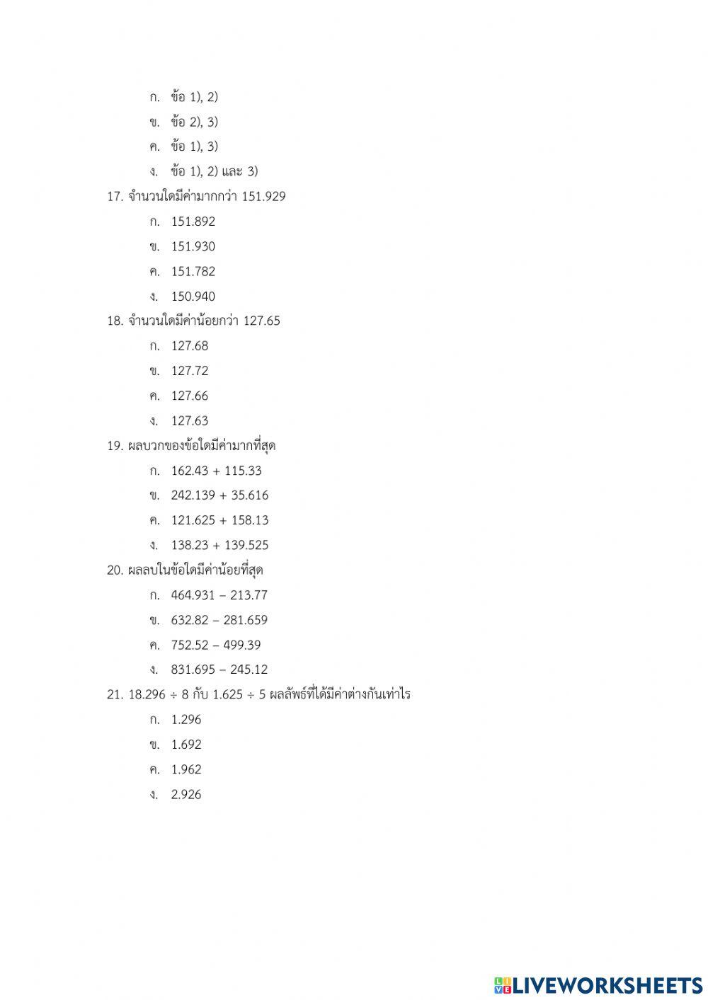 แบบทดสอบปลายภาค คณิตศาสตร์ ป.6
