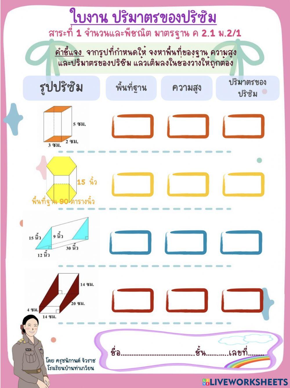 ปริมาตรปริซึม