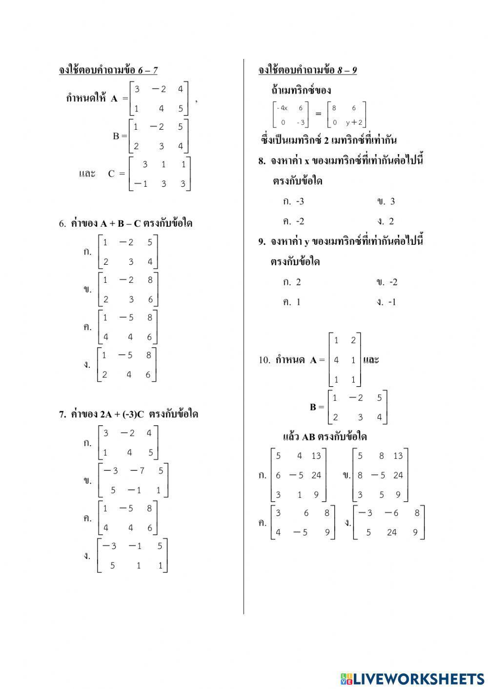 แบบทดสอบเมทริกซ์