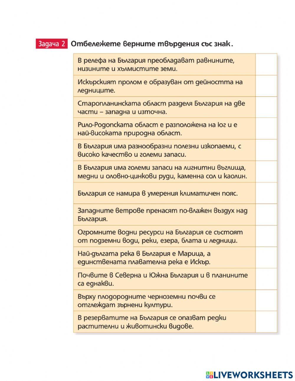 География 6 клас - начален преговор
