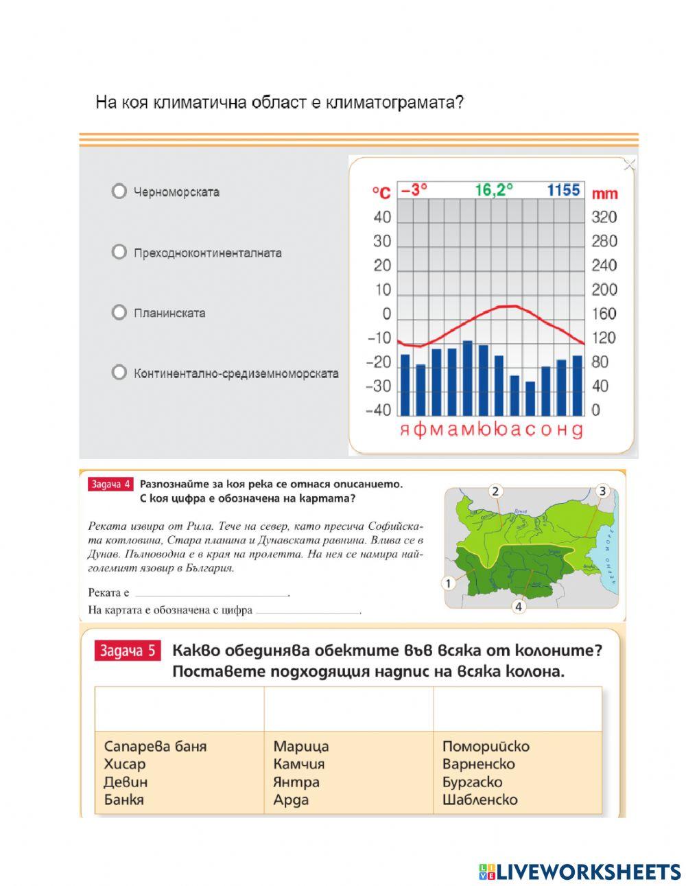 География 6 клас - начален преговор