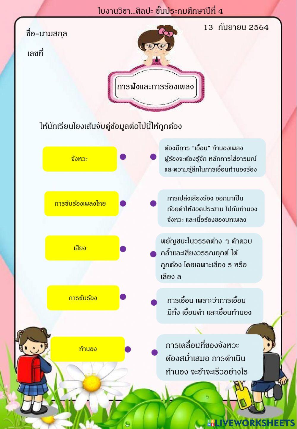ศิลปะ 13 กันยา