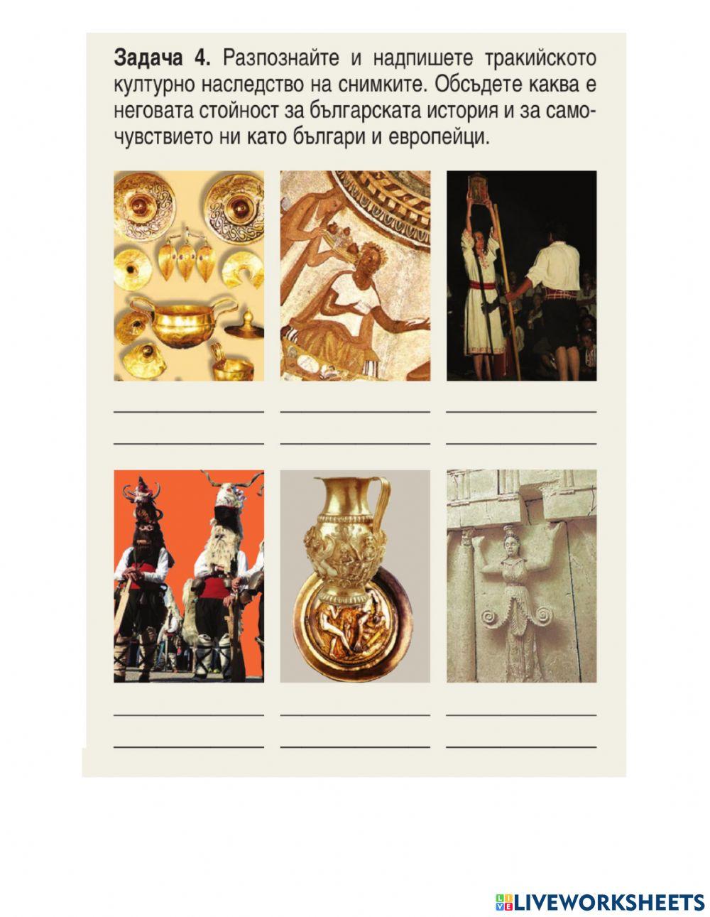 История - 6 клас - начален преговор