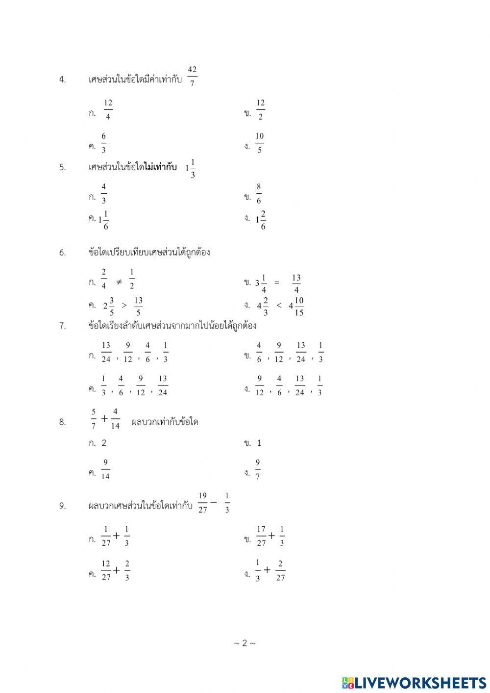 แบบทดสอบปลายภาค คณิตศาสตร์ ป.5