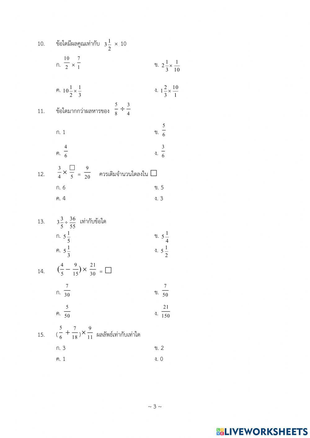 แบบทดสอบปลายภาค คณิตศาสตร์ ป.5