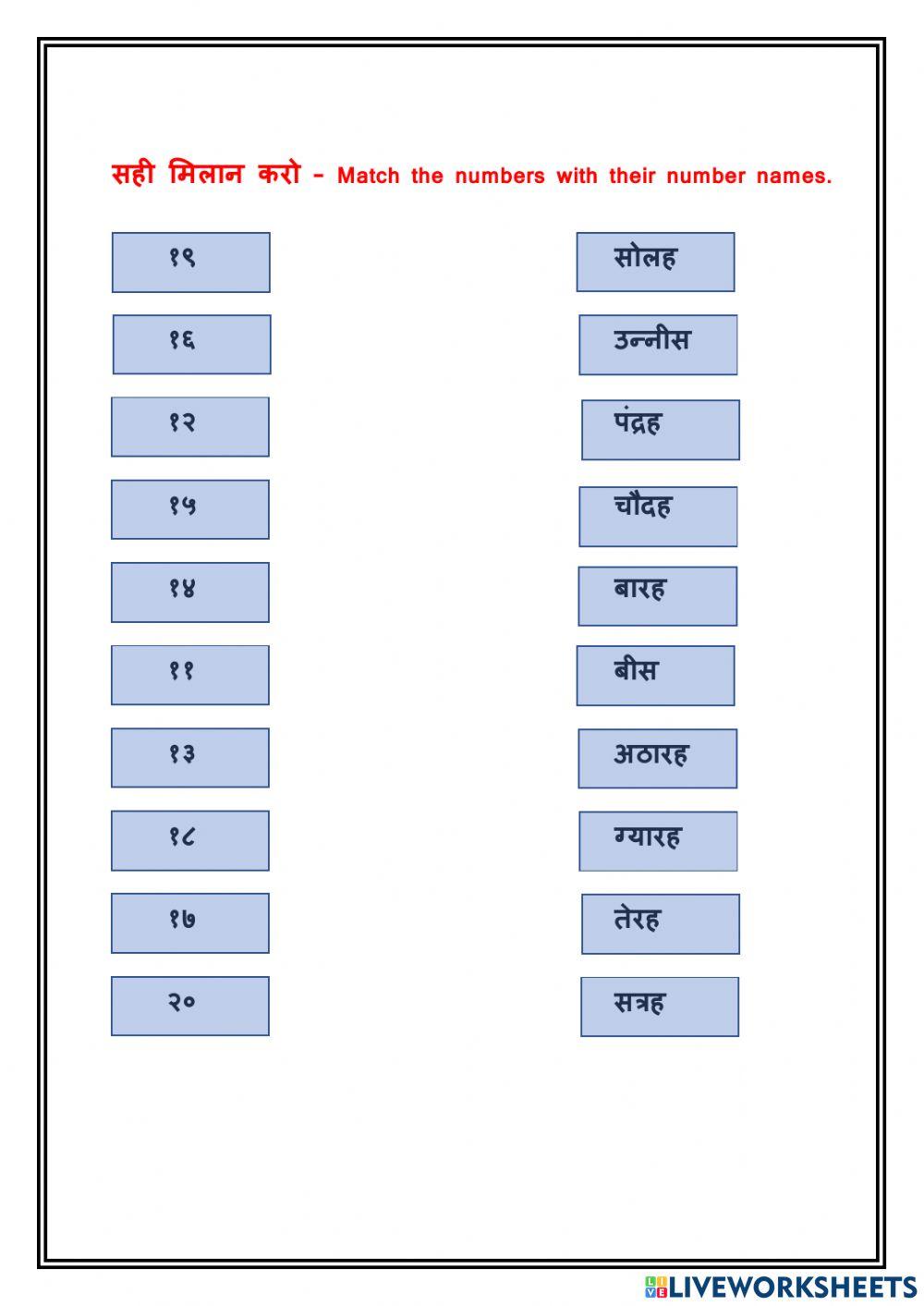 Cl 2 Lang A Hindi Wk Sht 6 9 2021 Ginti 11 20 Online Exercise For cl-2-lang-a-hindi-wk-sht-6-9-2021-ginti-11-20-online-exercise-for