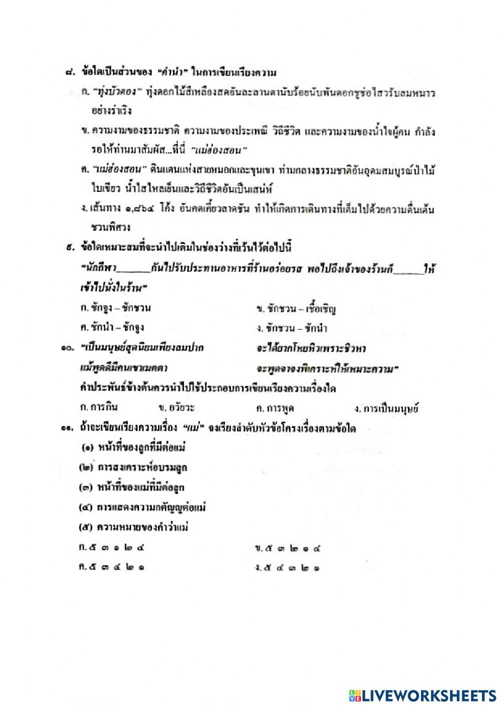 บทที่ 6 จากคลองสู่ห้องแอร์