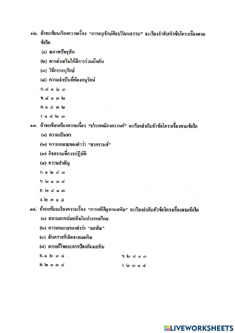บทที่ 6 จากคลองสู่ห้องแอร์