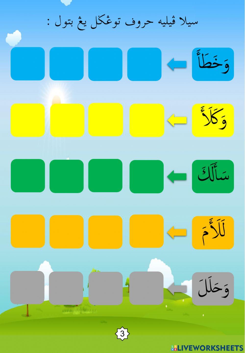 Latihan Iqra 2 Ms 11