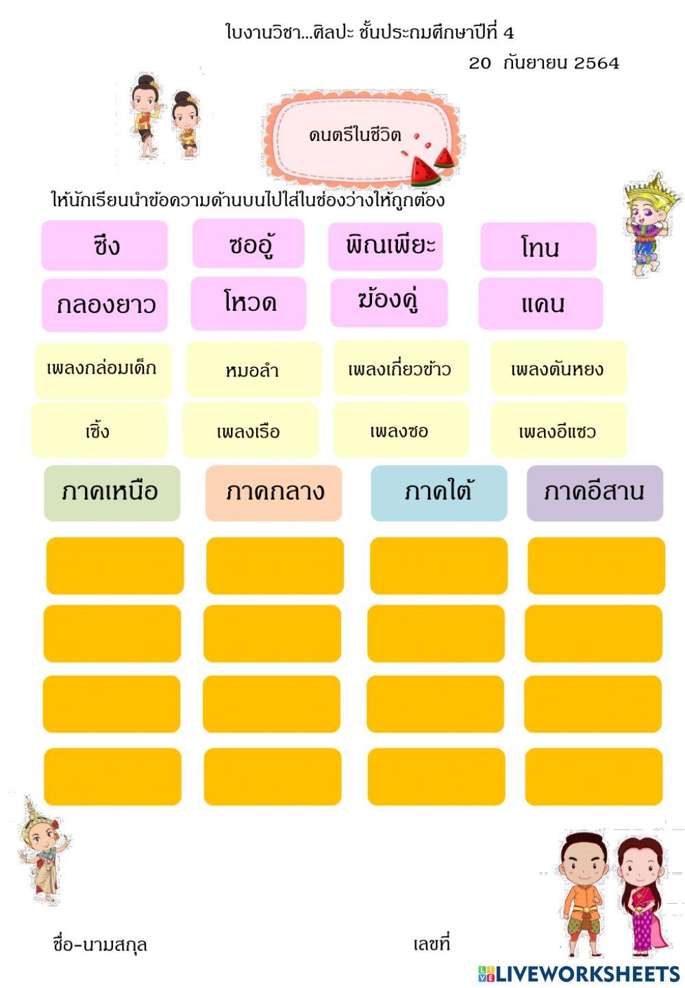 ศิลปะ ป.4 วันที่ 20 กันยายน