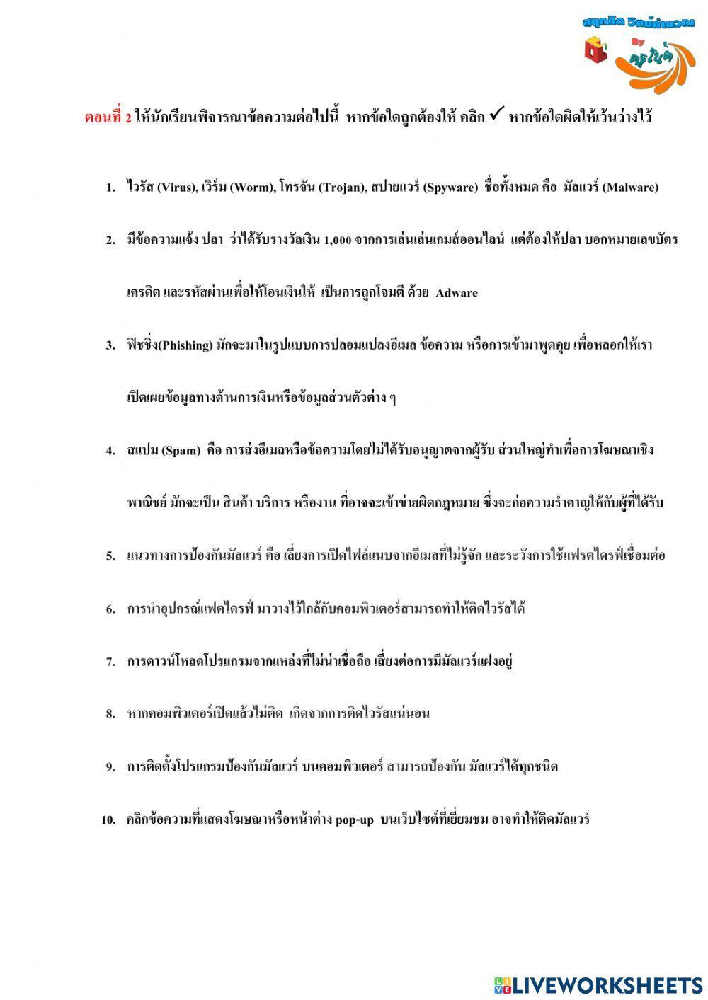 ไวรัสคอมพิวเตอร์