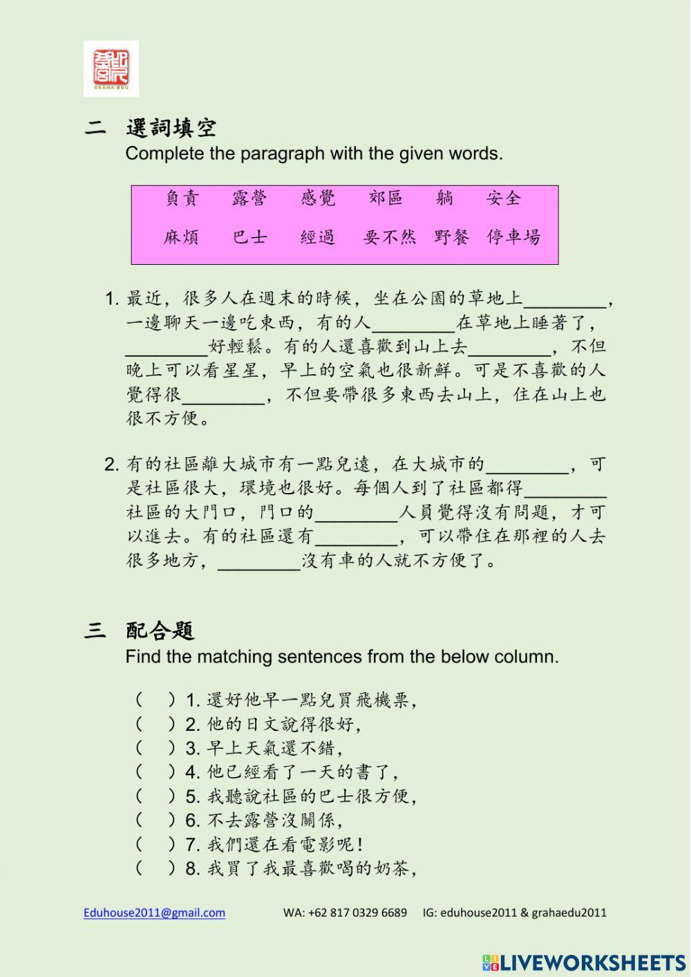 Modern Taiwan 2 Workbook Unit 5