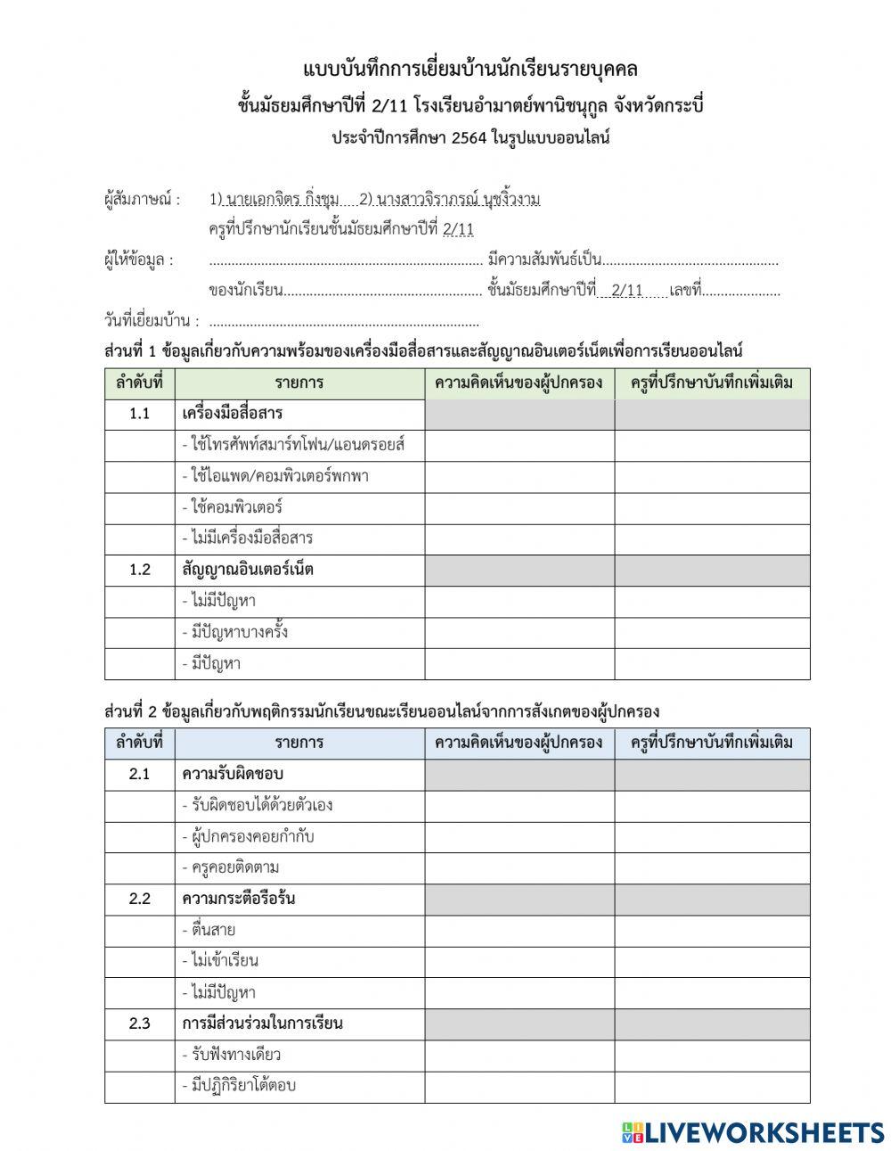 เยี่ยมบ้าน ม.2-11