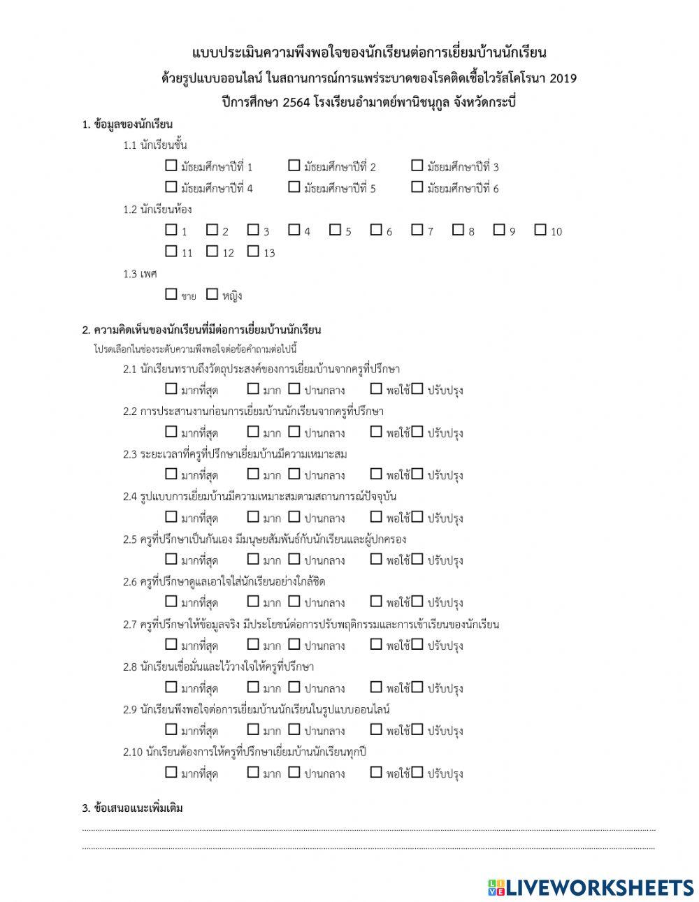 เยี่ยมบ้าน ม.2-11
