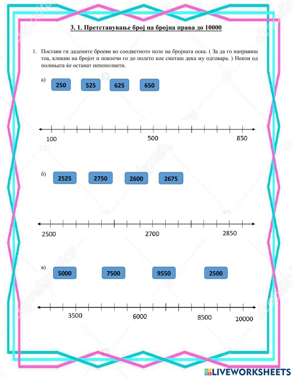 1346989 | Претставување број на бројна права до 10000