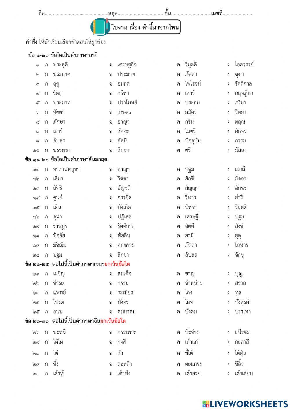 ใบงาน คำนี้มาจากไหน