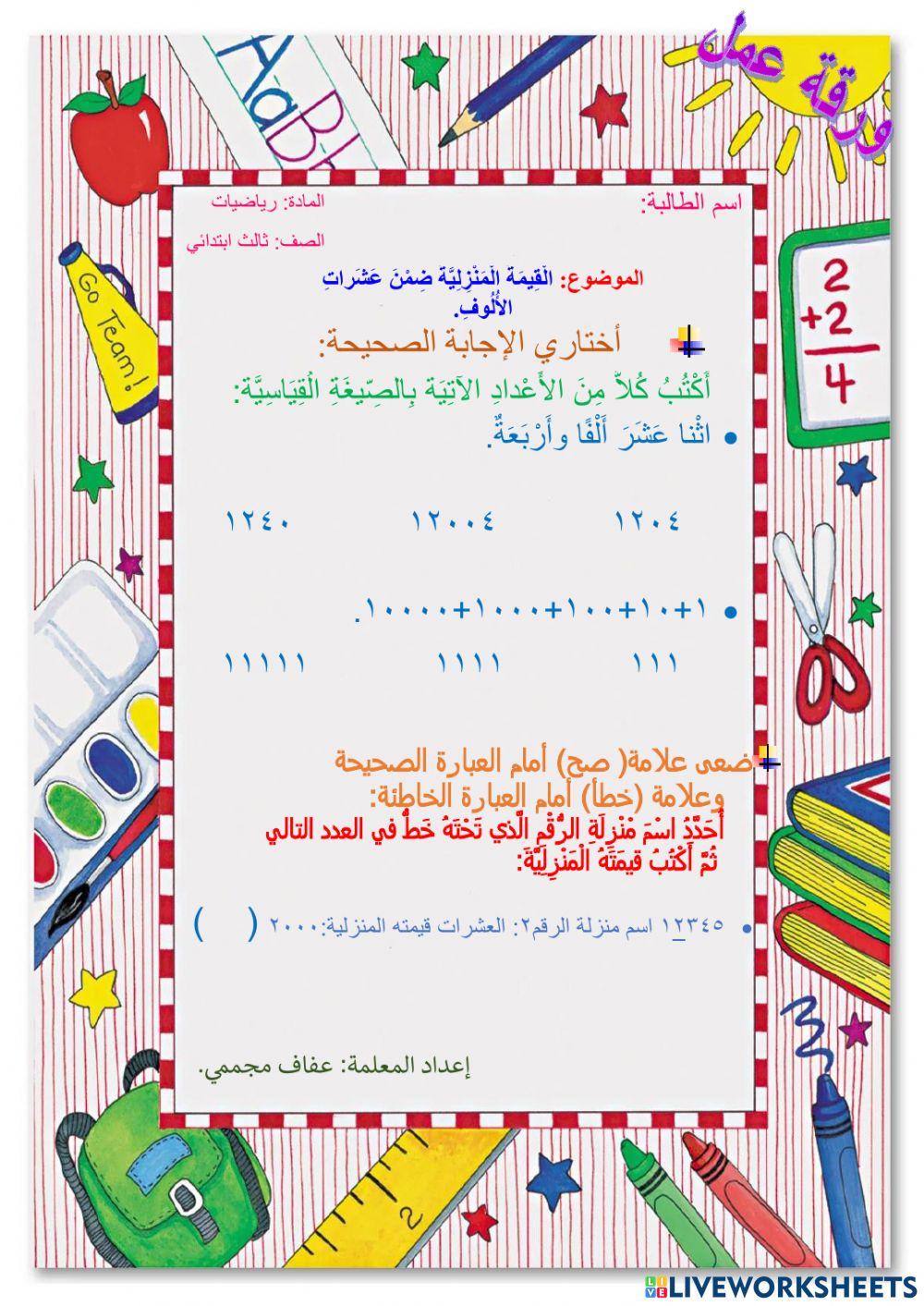 القيمة المنزلية ضمن عشرات الألوف