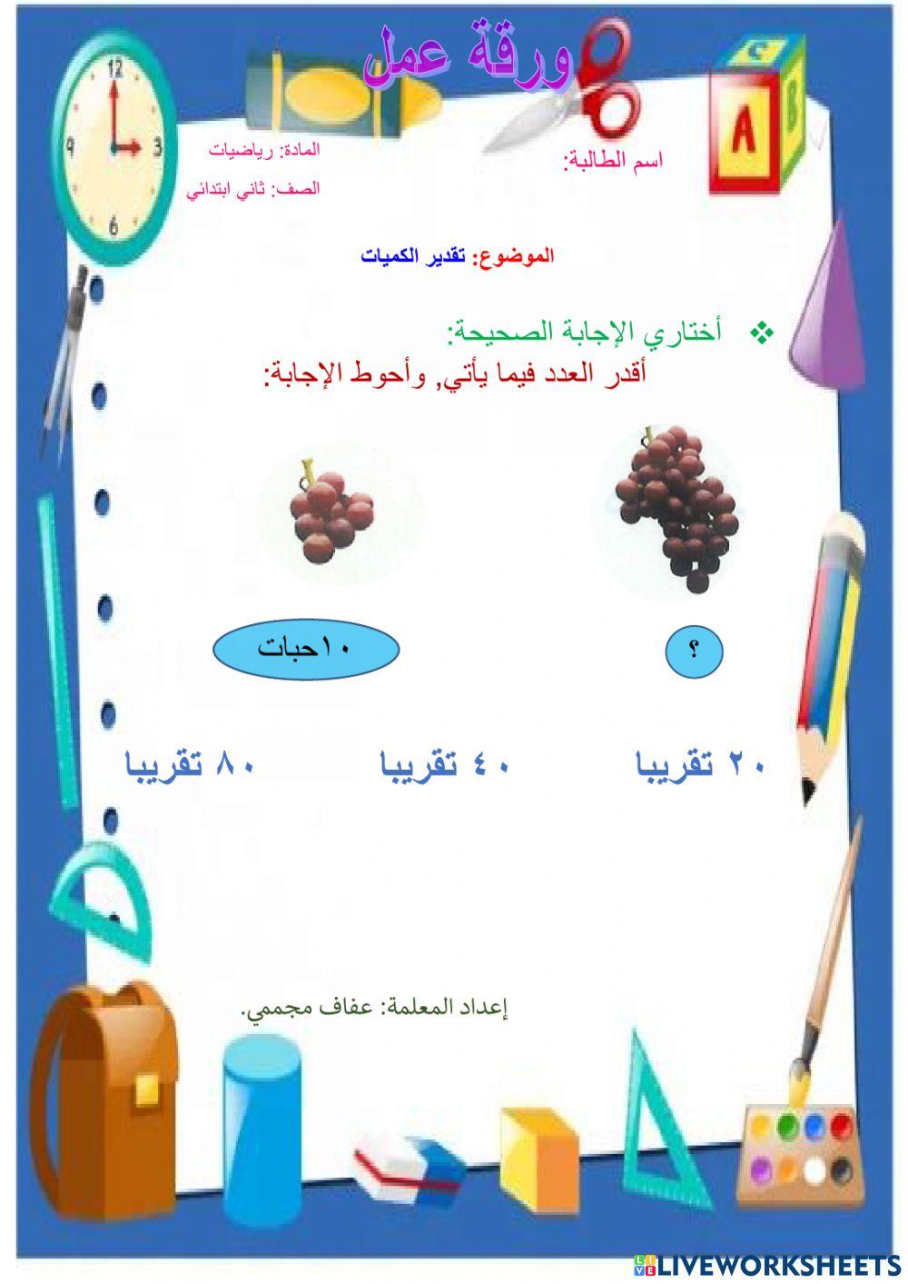 تقدير الكميات