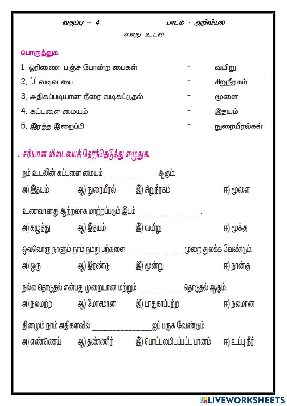 T1-c4- S- அறிவியல்