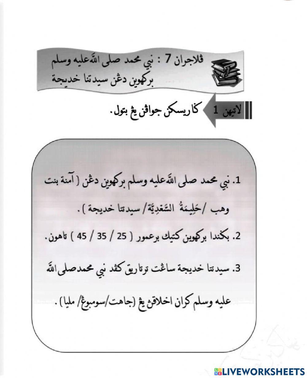 Latihan Tarikh darjah 3