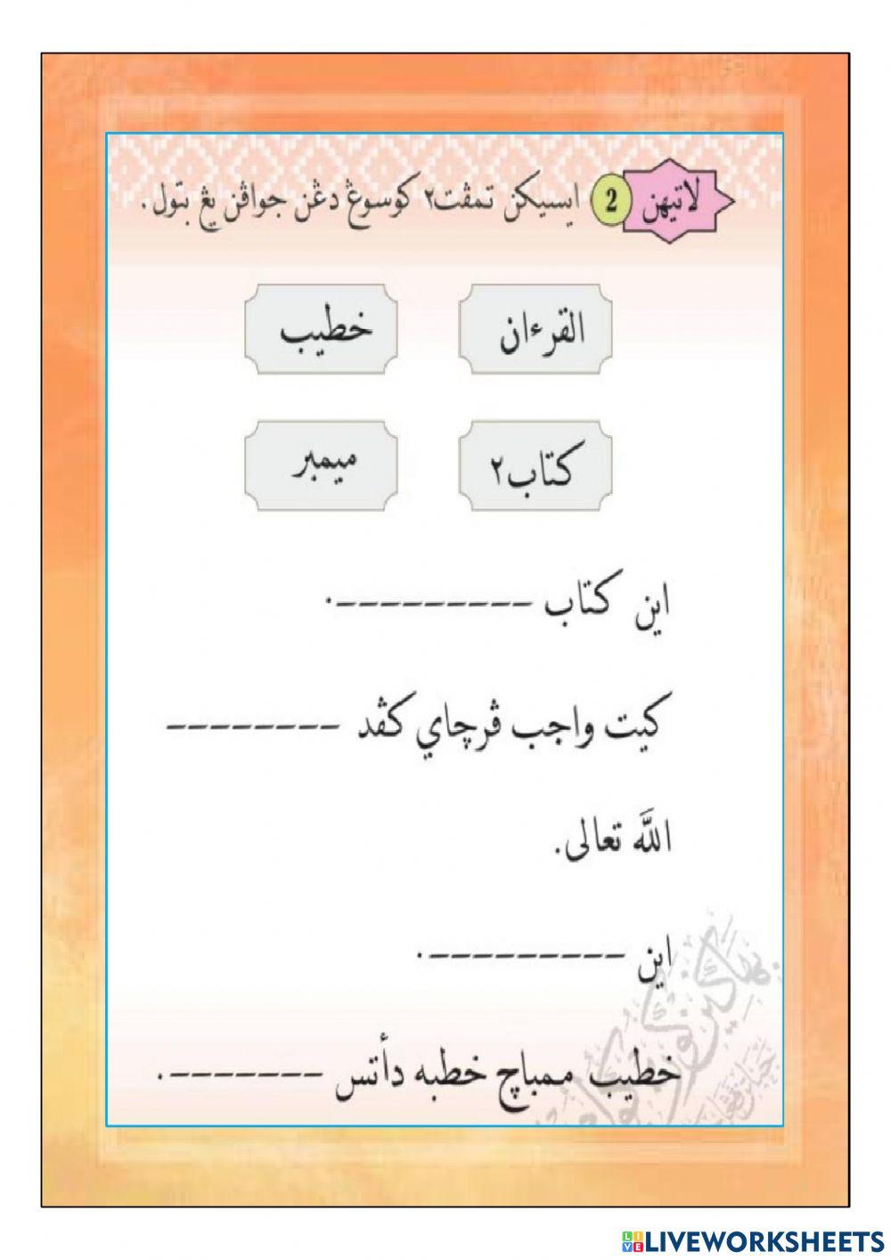 Al - Quran & Khatib